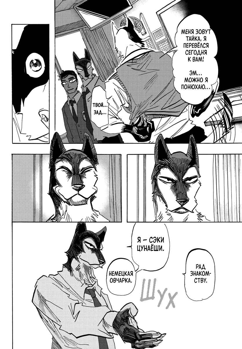 Chapter 3 - Page 7