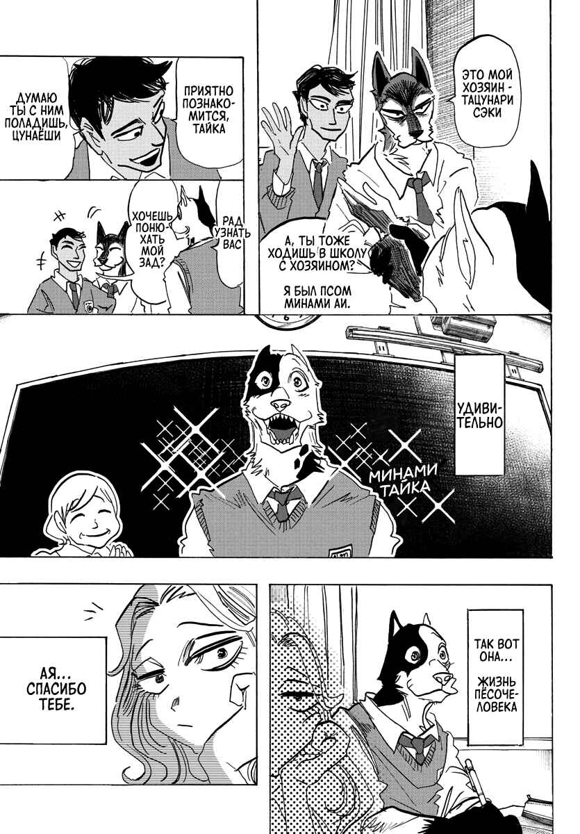 Chapter 3 - Page 8