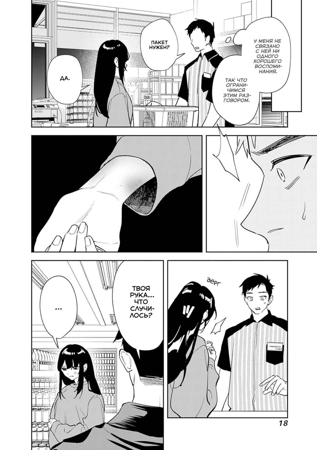 Chapter 1 - Page 18