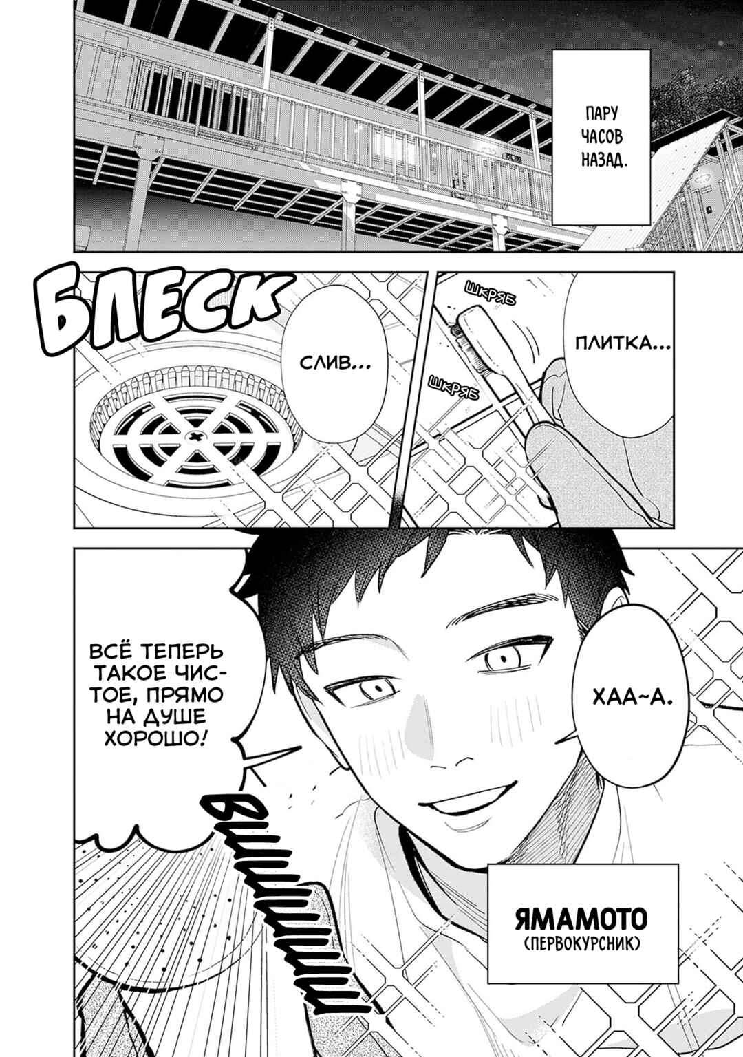 Chapter 1 - Page 7
