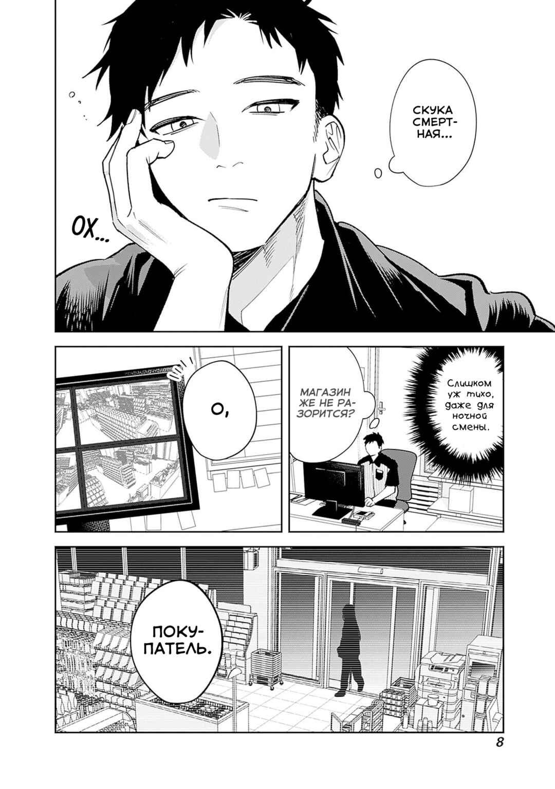 Chapter 1 - Page 9
