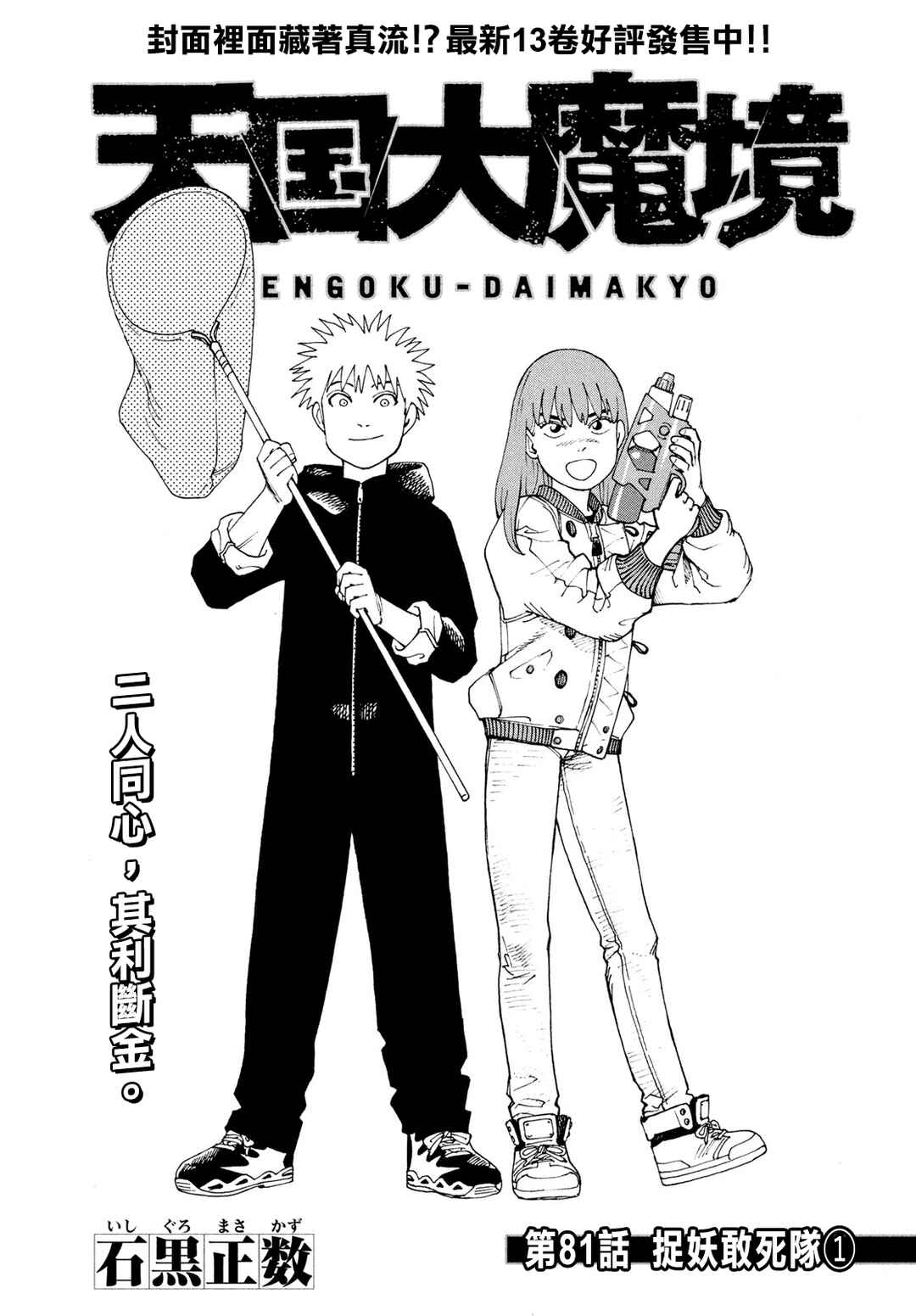 Chapter 81 - Page 1