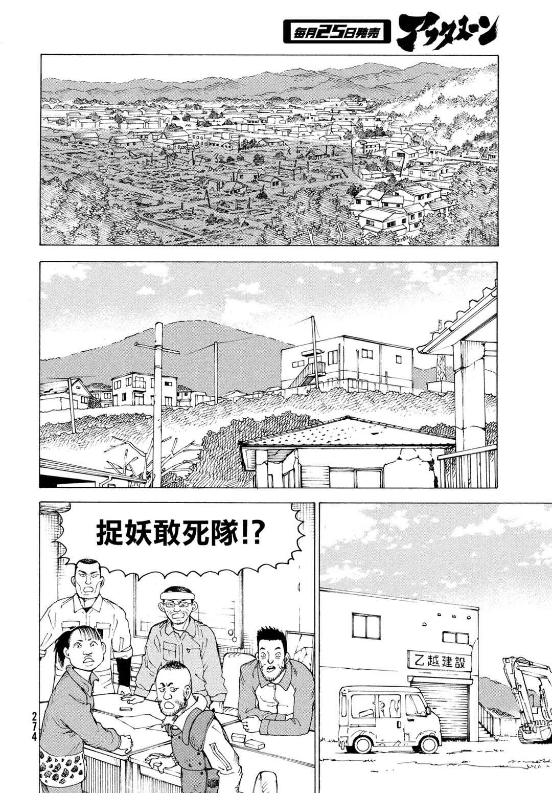 Chapter 81 - Page 14