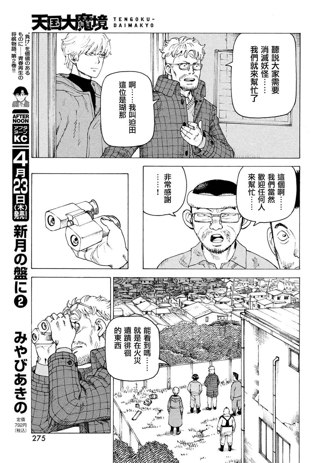 Chapter 81 - Page 15