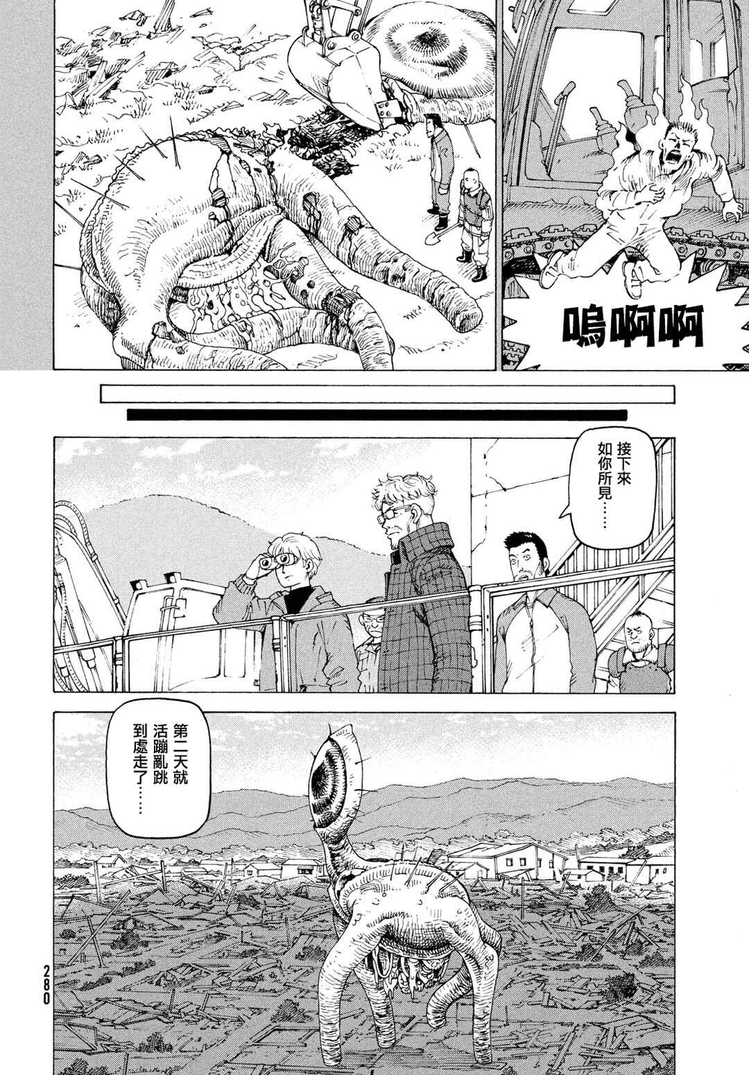 Chapter 81 - Page 20