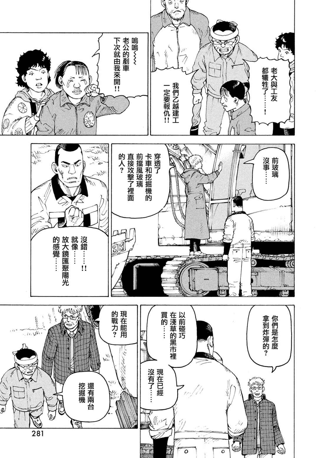 Chapter 81 - Page 21