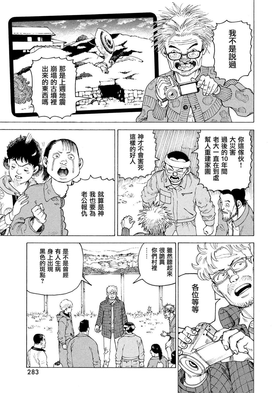 Chapter 81 - Page 23