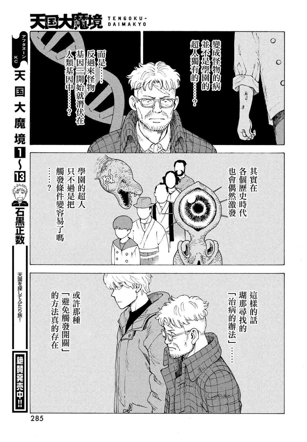 Chapter 81 - Page 25