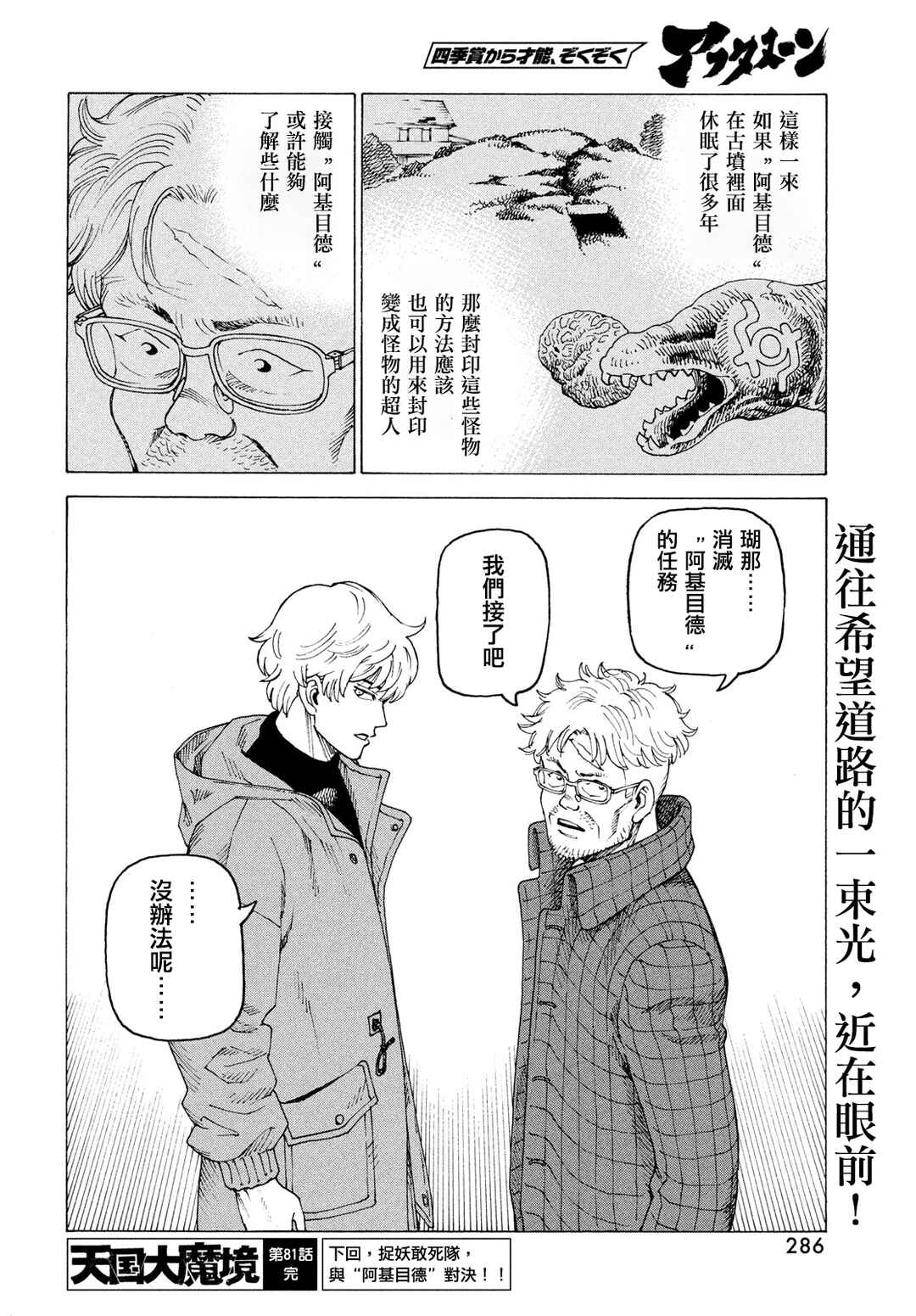 Chapter 81 - Page 26