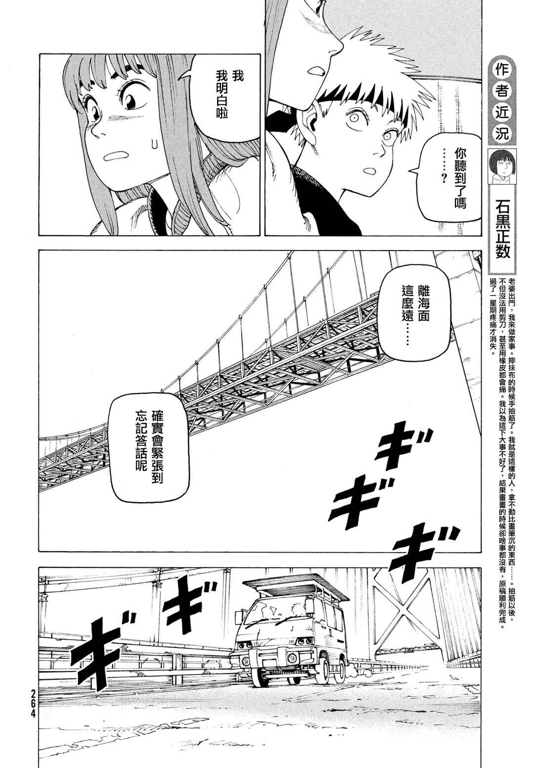 Chapter 81 - Page 4