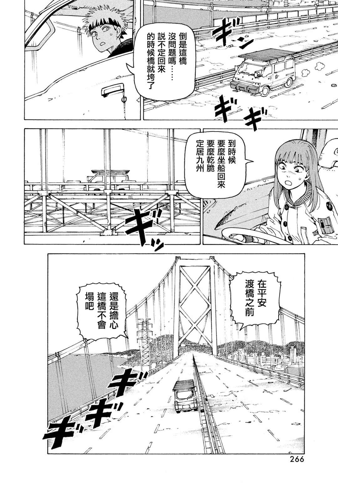 Chapter 81 - Page 6