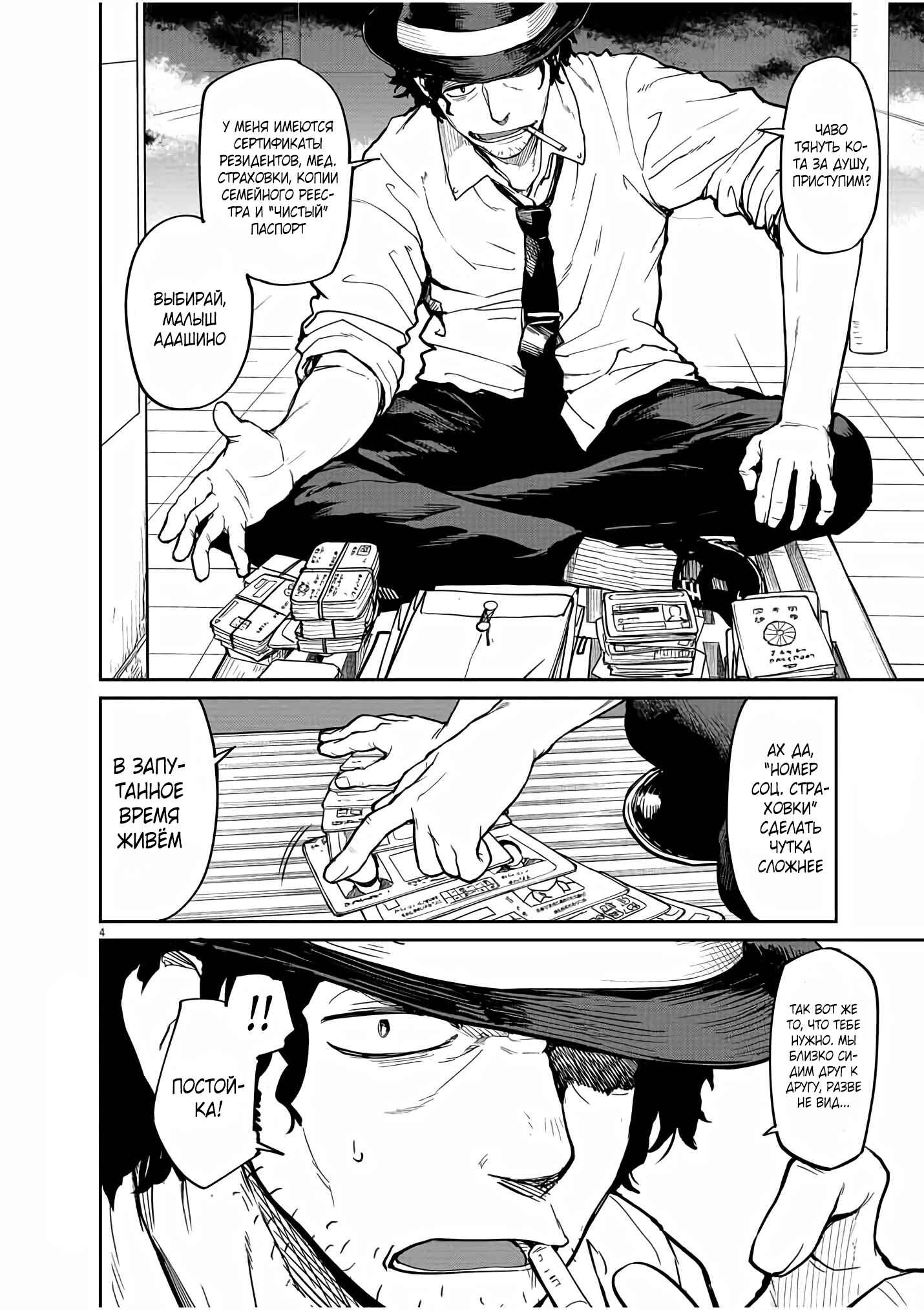 Chapter 16 - Page 4
