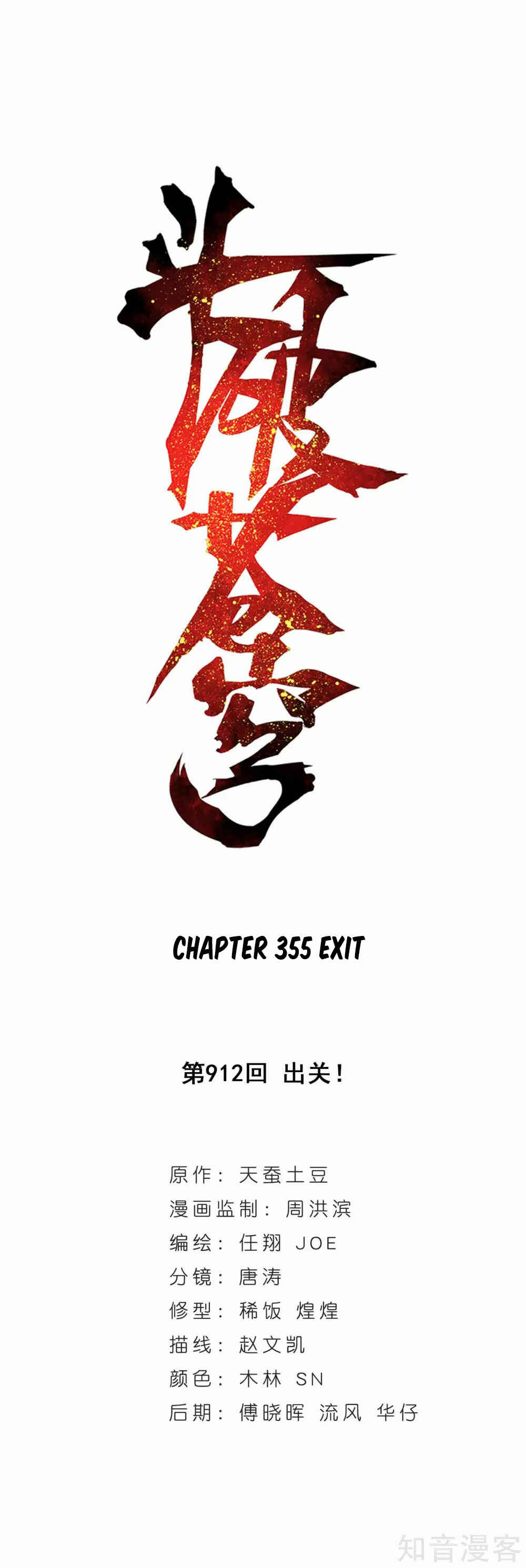 Chapter 355 - Page 2
