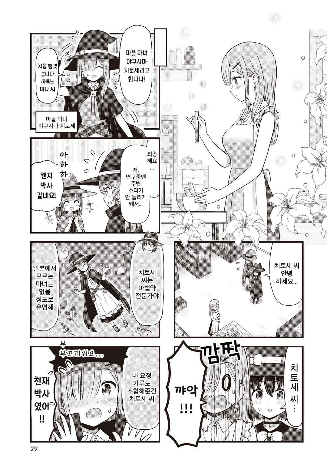Chapter 5 - Page 3