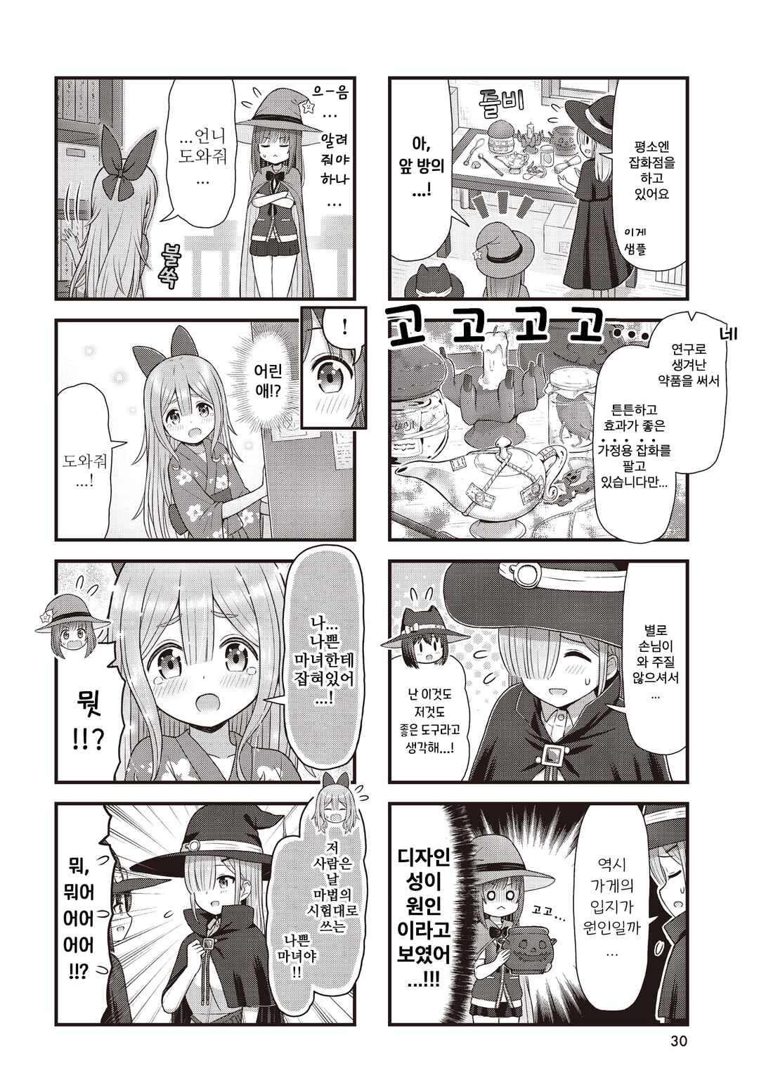 Chapter 5 - Page 4