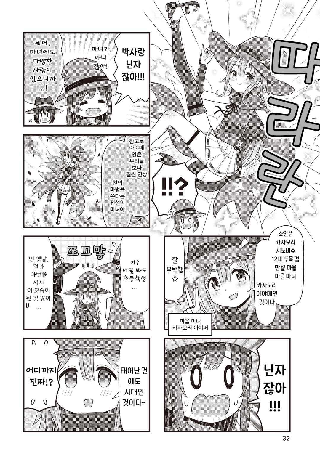Chapter 5 - Page 6