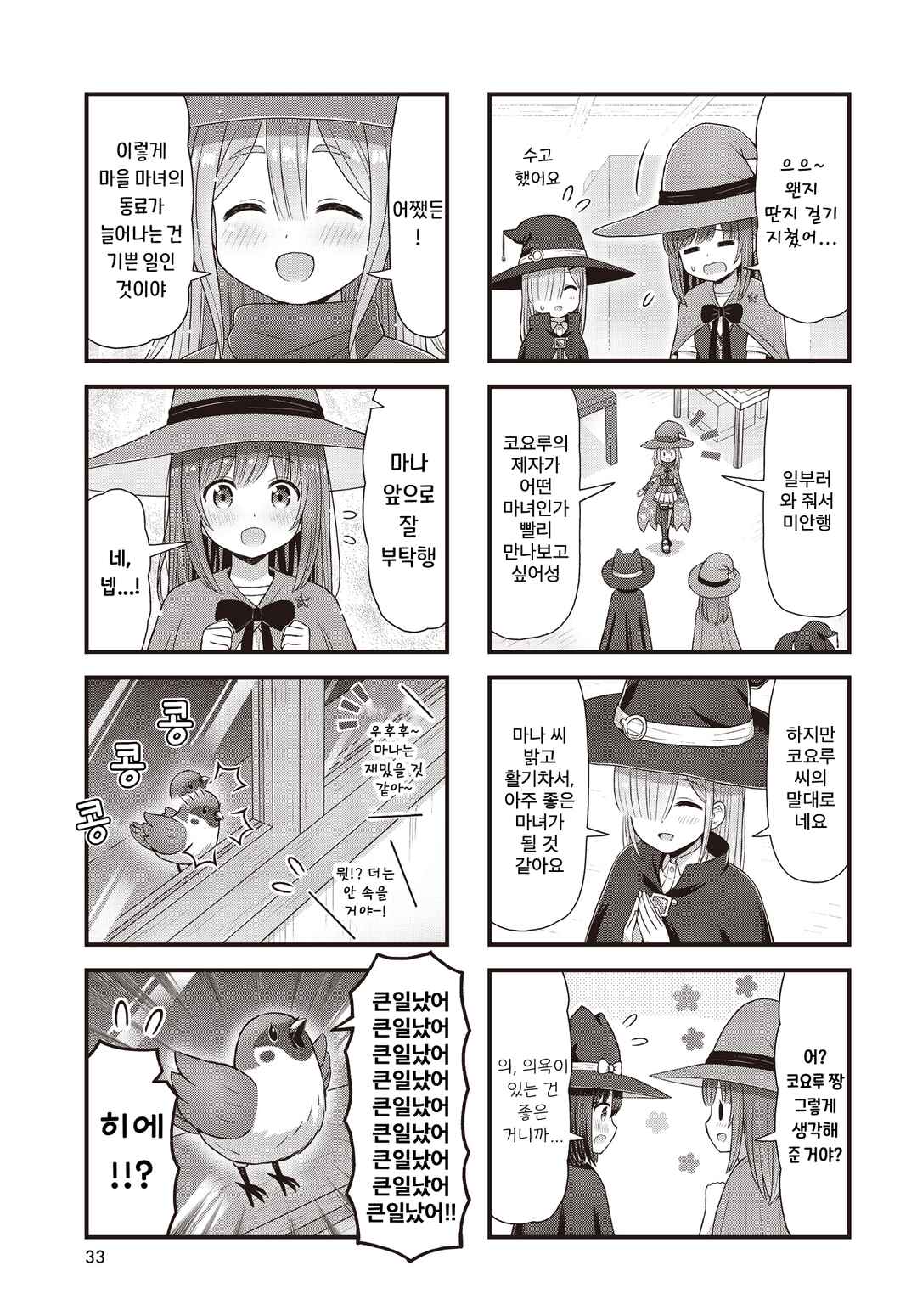 Chapter 5 - Page 7