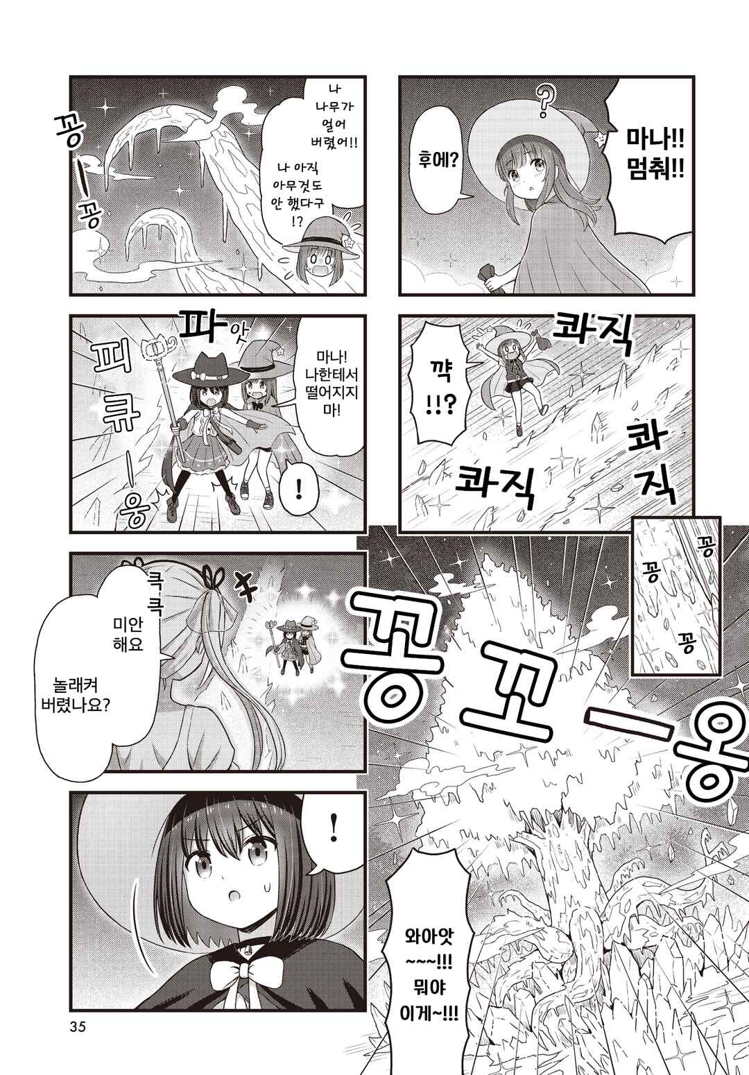 Chapter 5 - Page 9