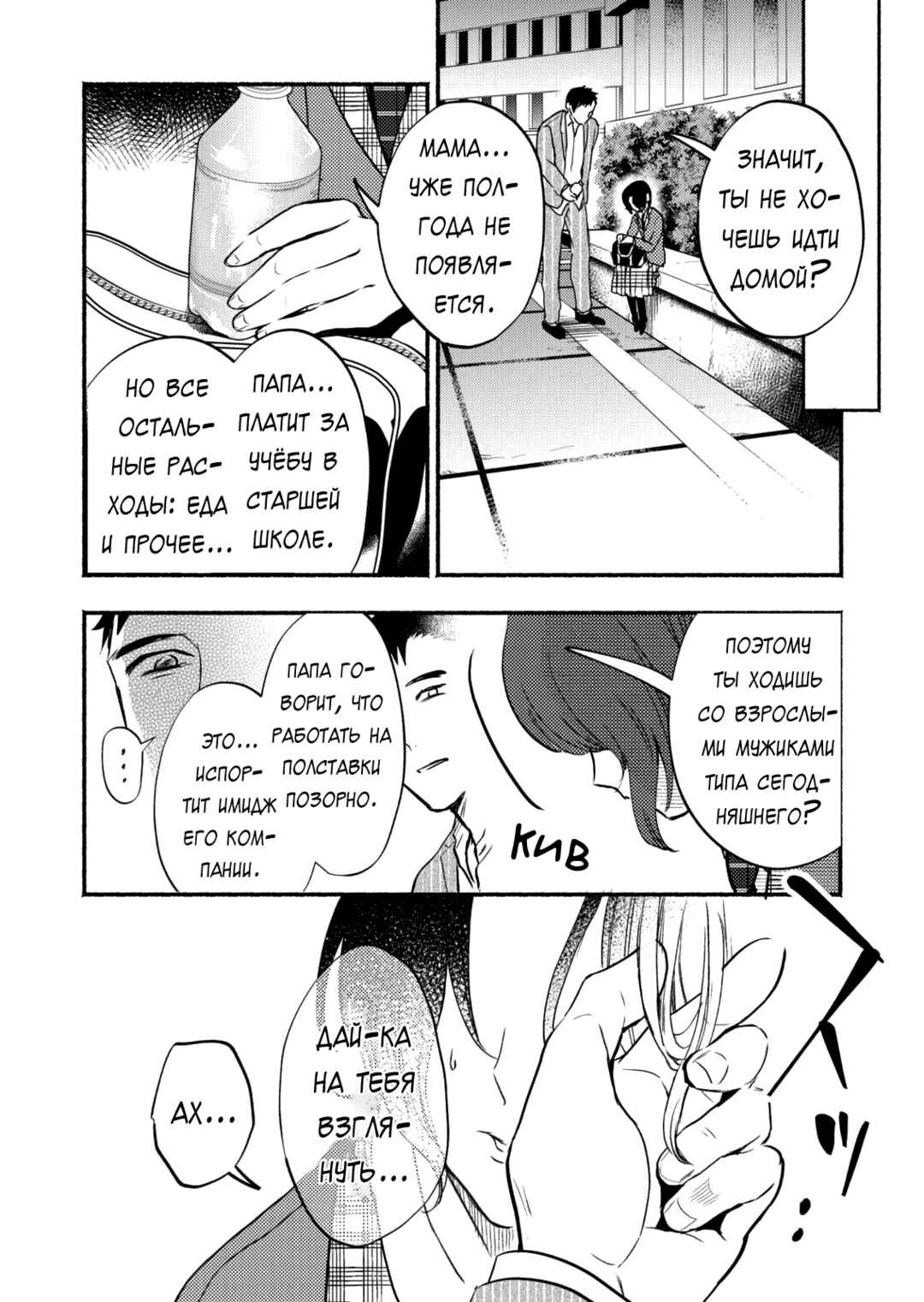 Chapter 4 - Page 16