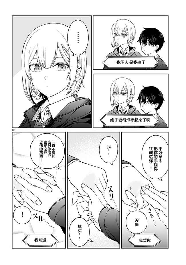 Chapter 3 - Page 12