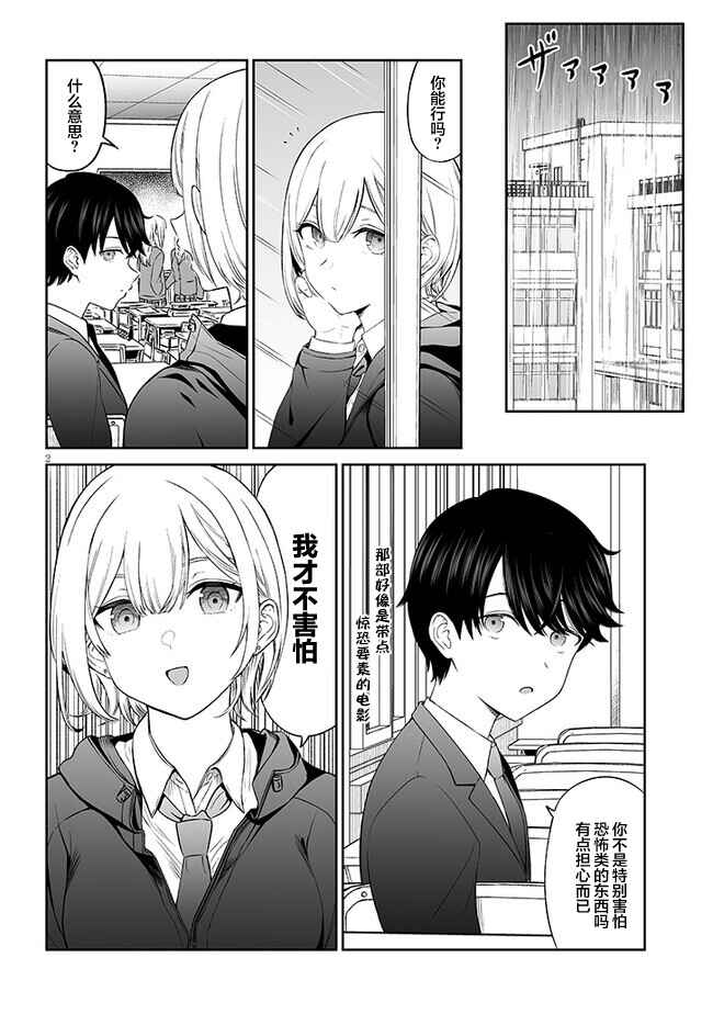 Chapter 3 - Page 2