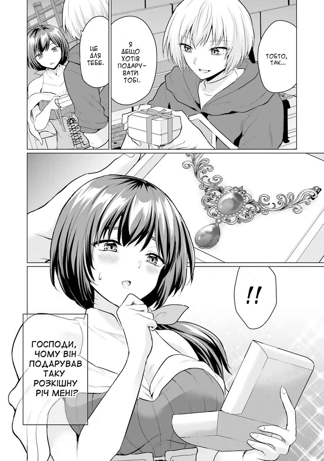 Chapter 3 - Page 12
