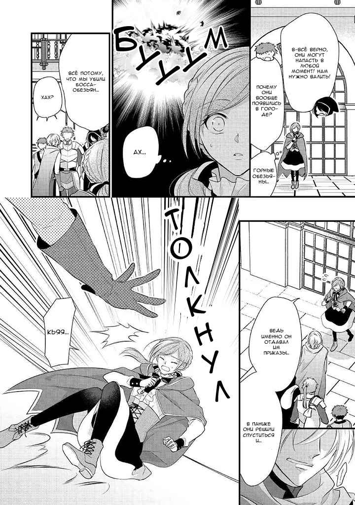 Chapter 8 - Page 4