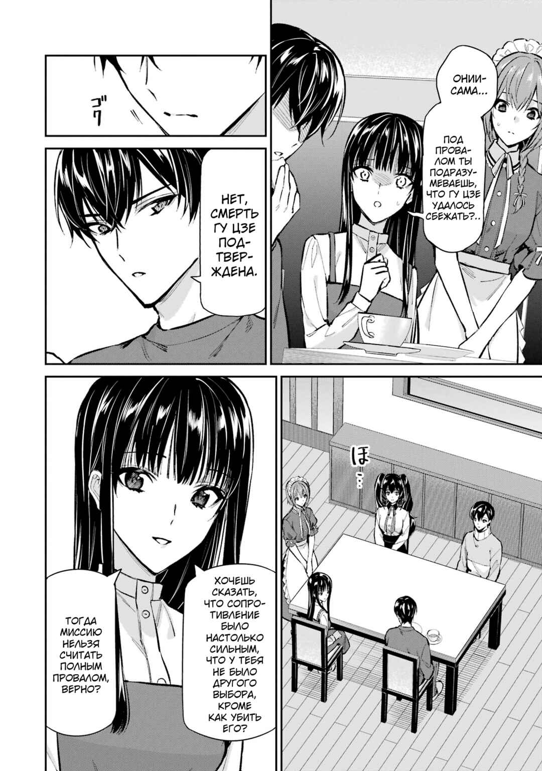 Chapter 50 - Page 14