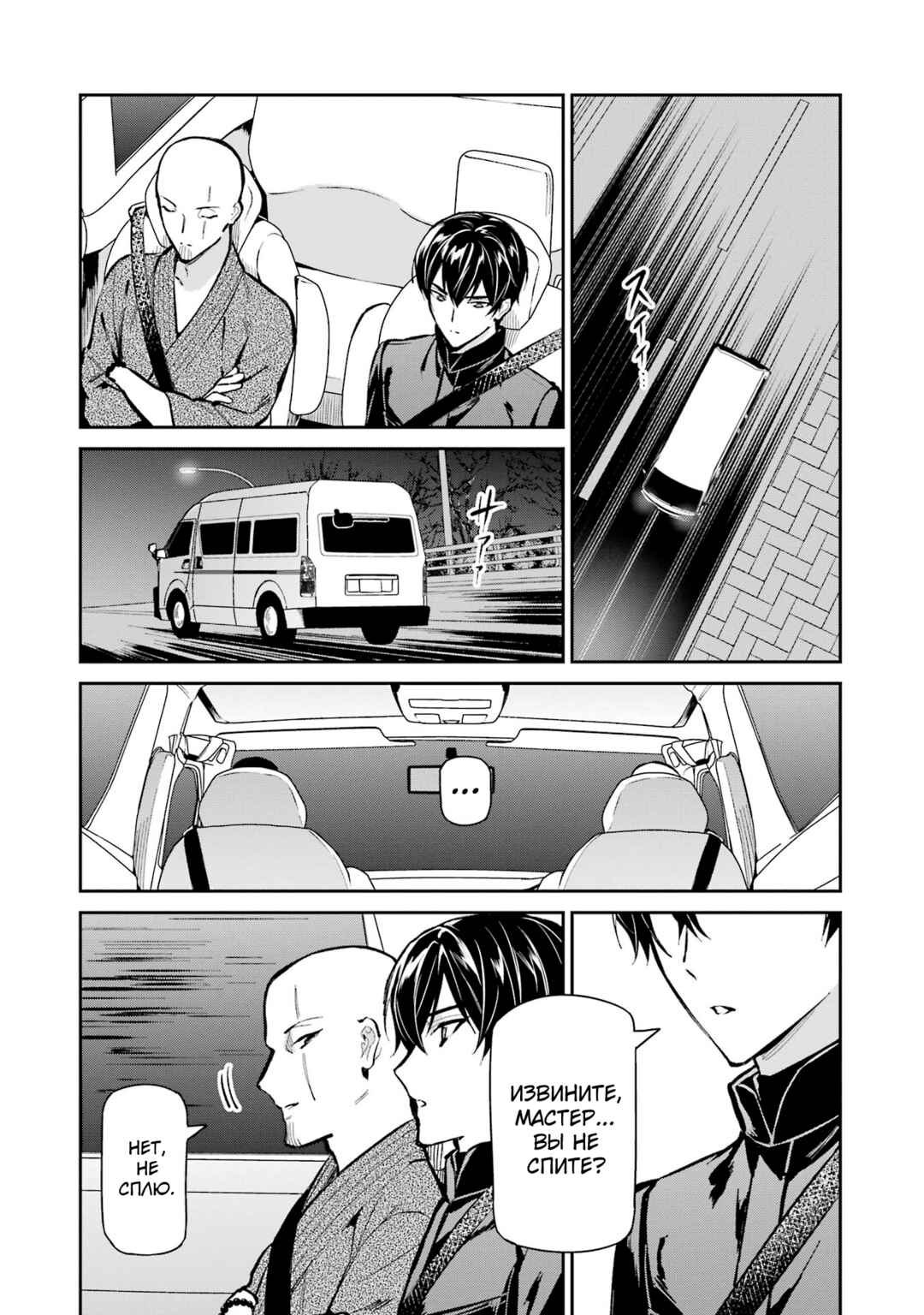 Chapter 50 - Page 2