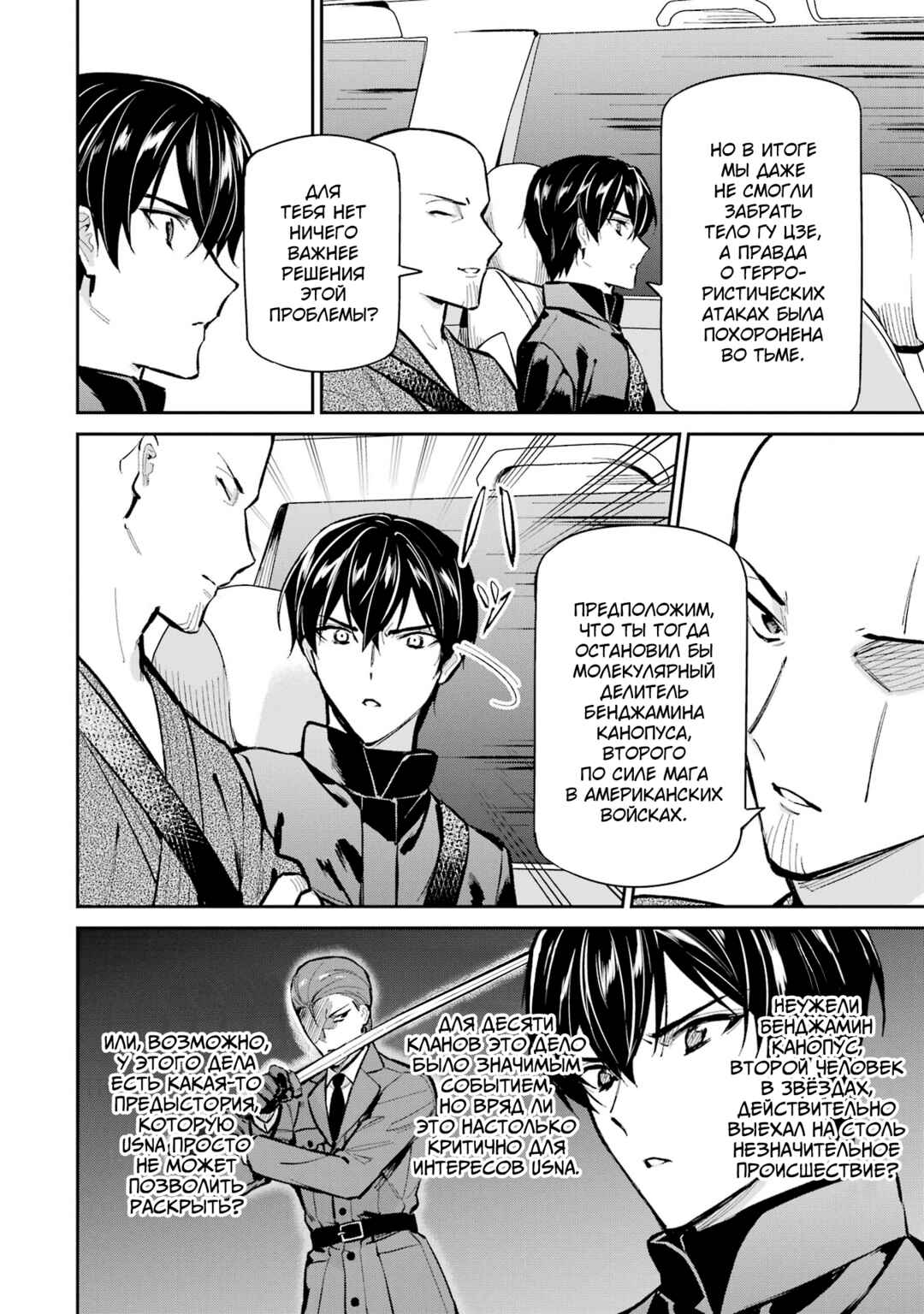 Chapter 50 - Page 4