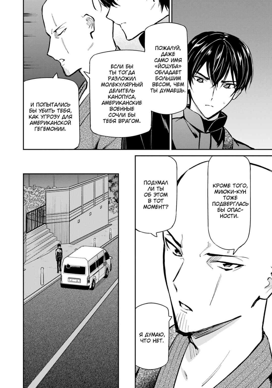 Chapter 50 - Page 6