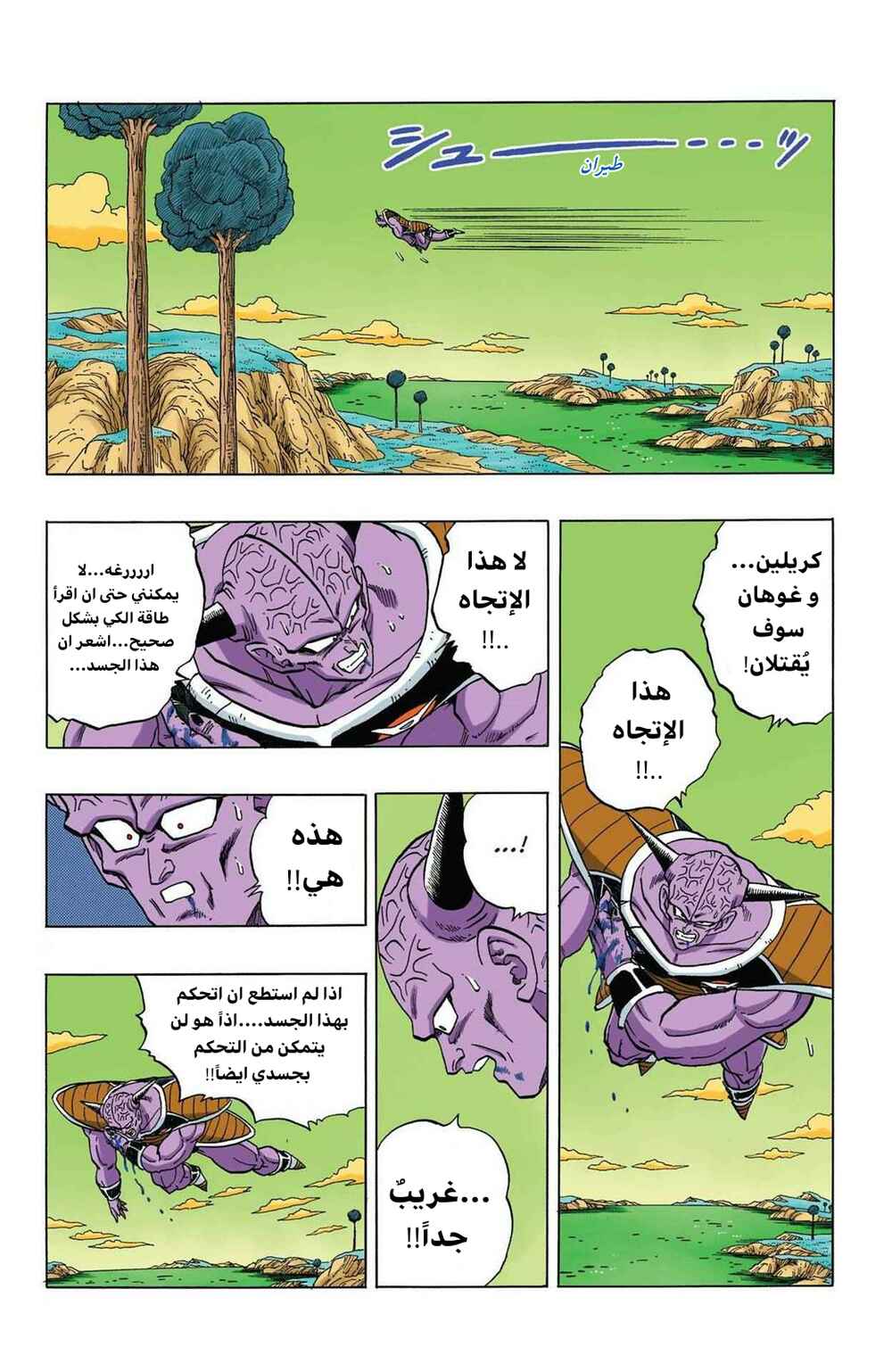 Chapter 288 - Page 8