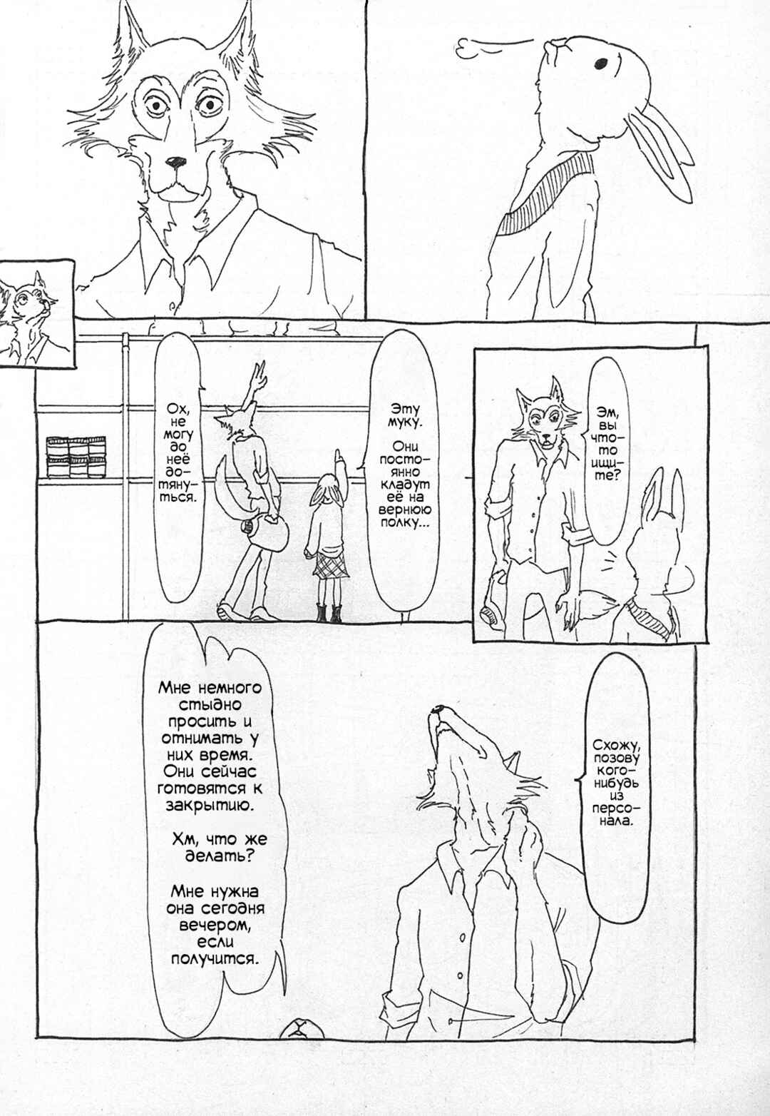 Chapter 1 - Page 16