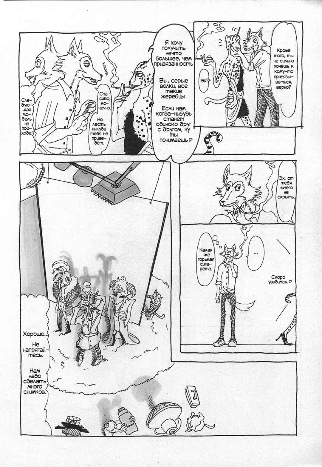 Chapter 1 - Page 8