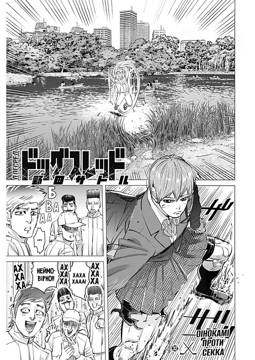 Chapter 32 - Page 1
