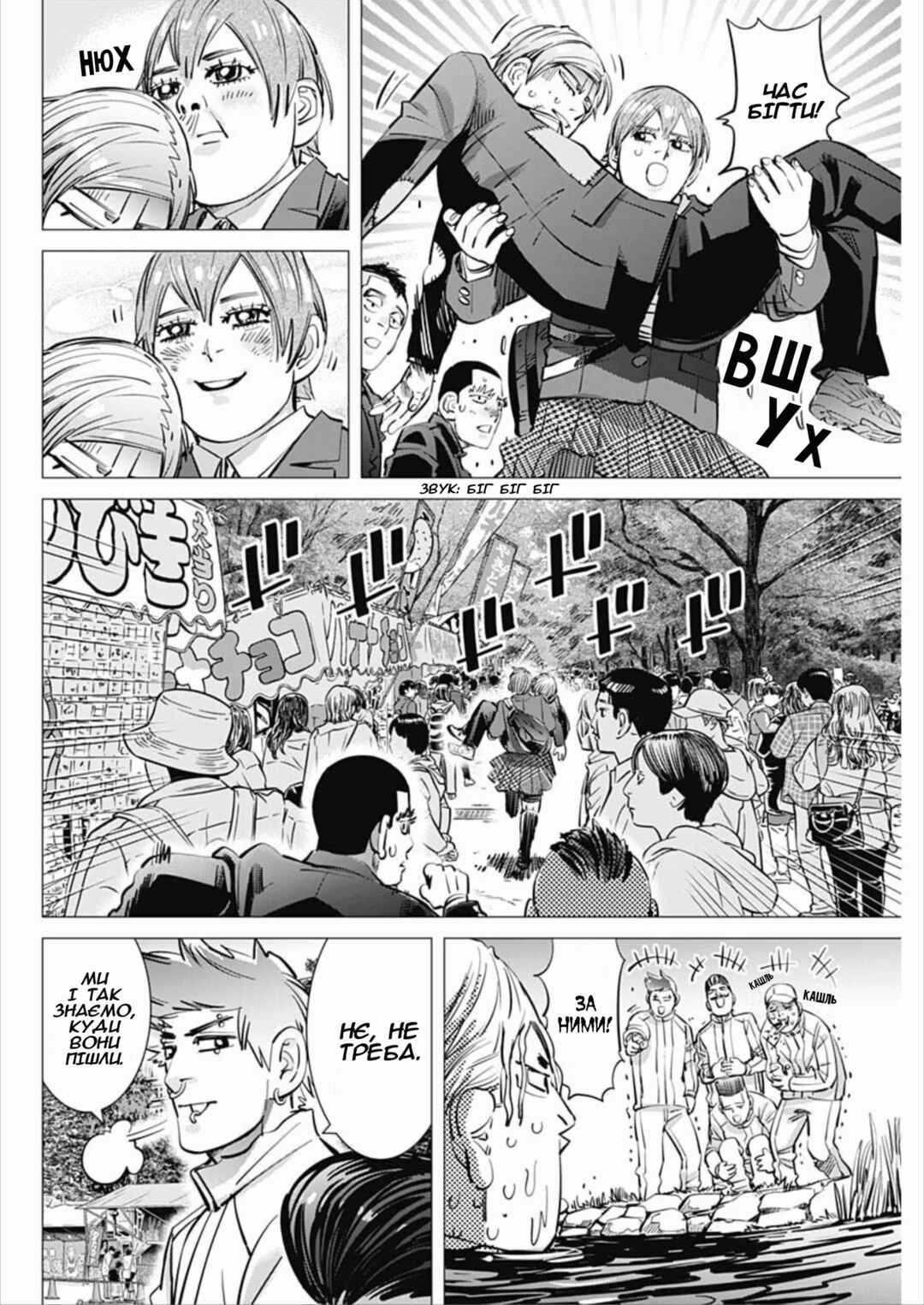 Chapter 32 - Page 2