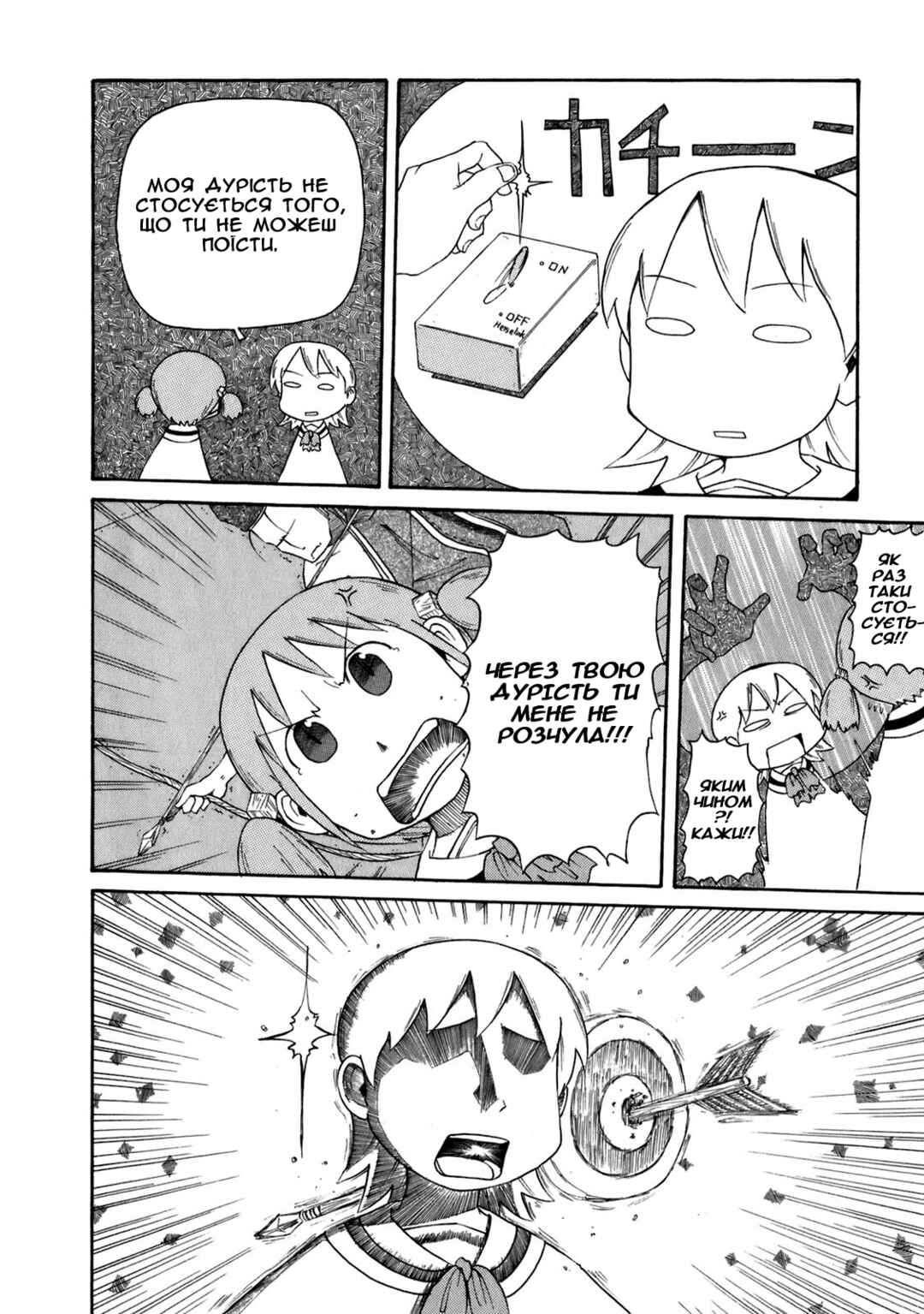 Chapter 46 - Page 8