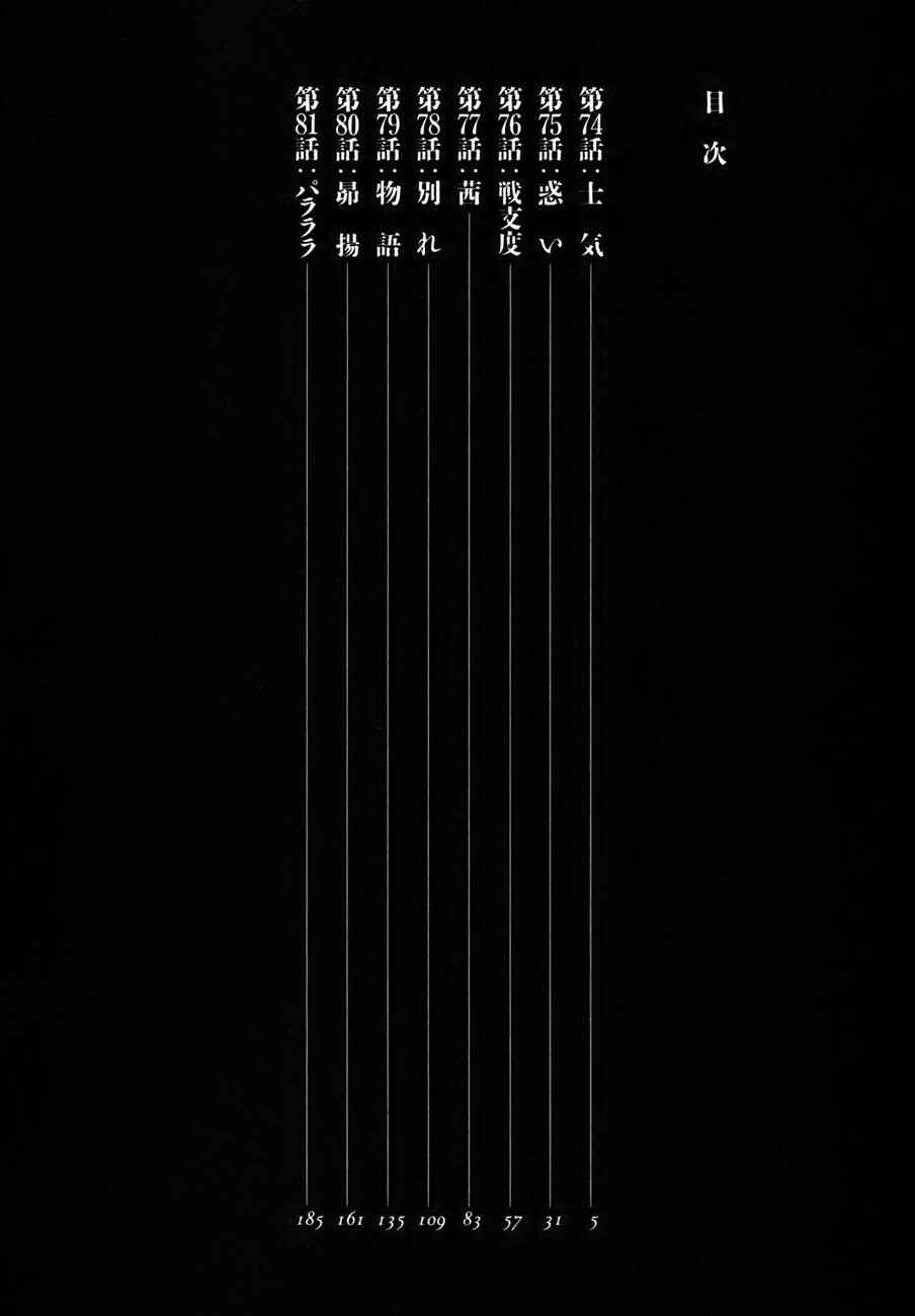 Chapter 74 - Page 4