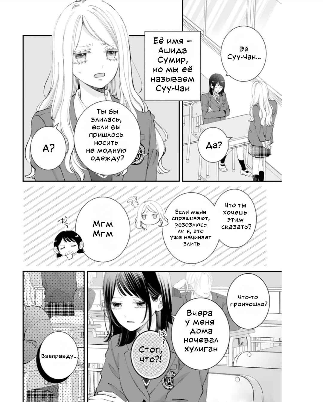 Chapter 2 - Page 7