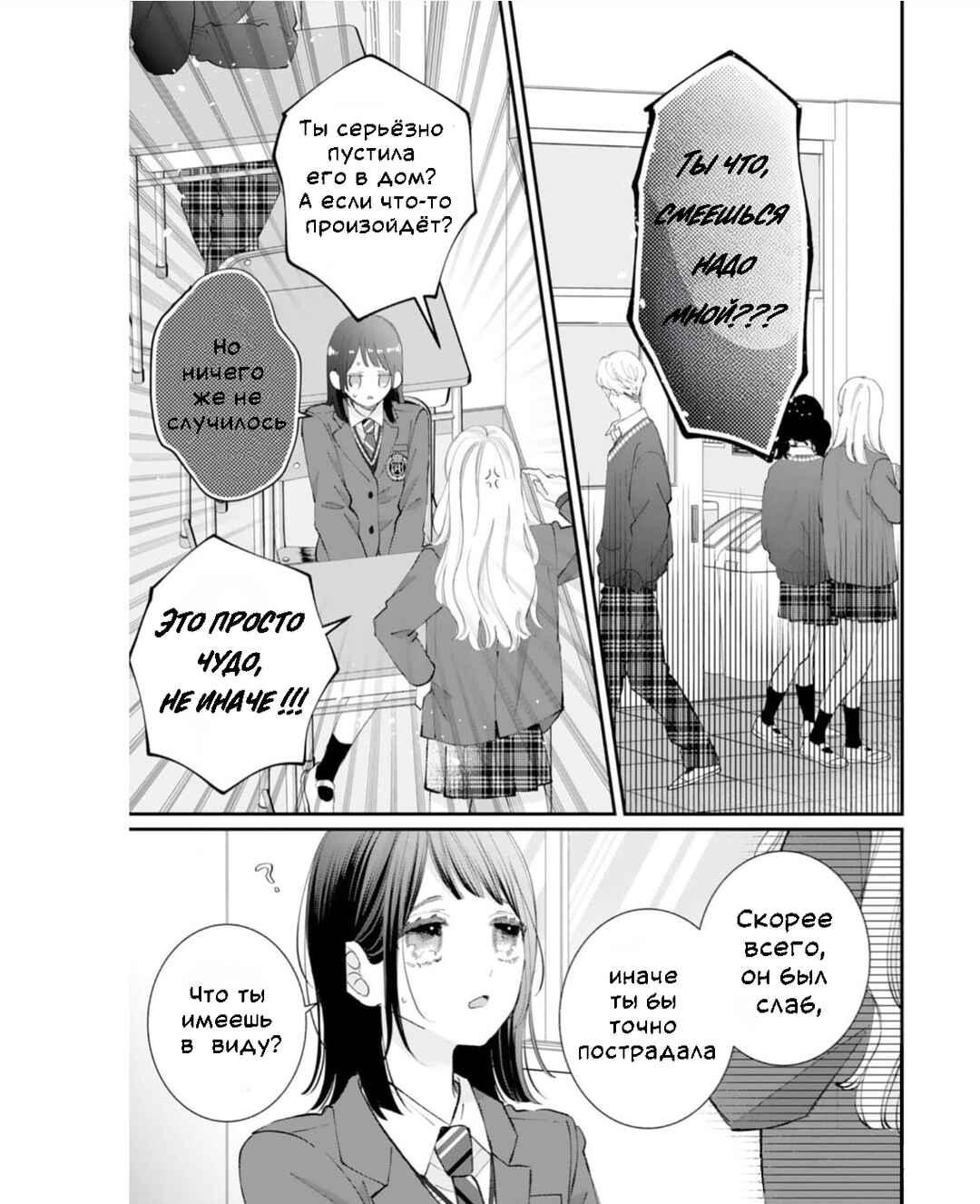 Chapter 2 - Page 8