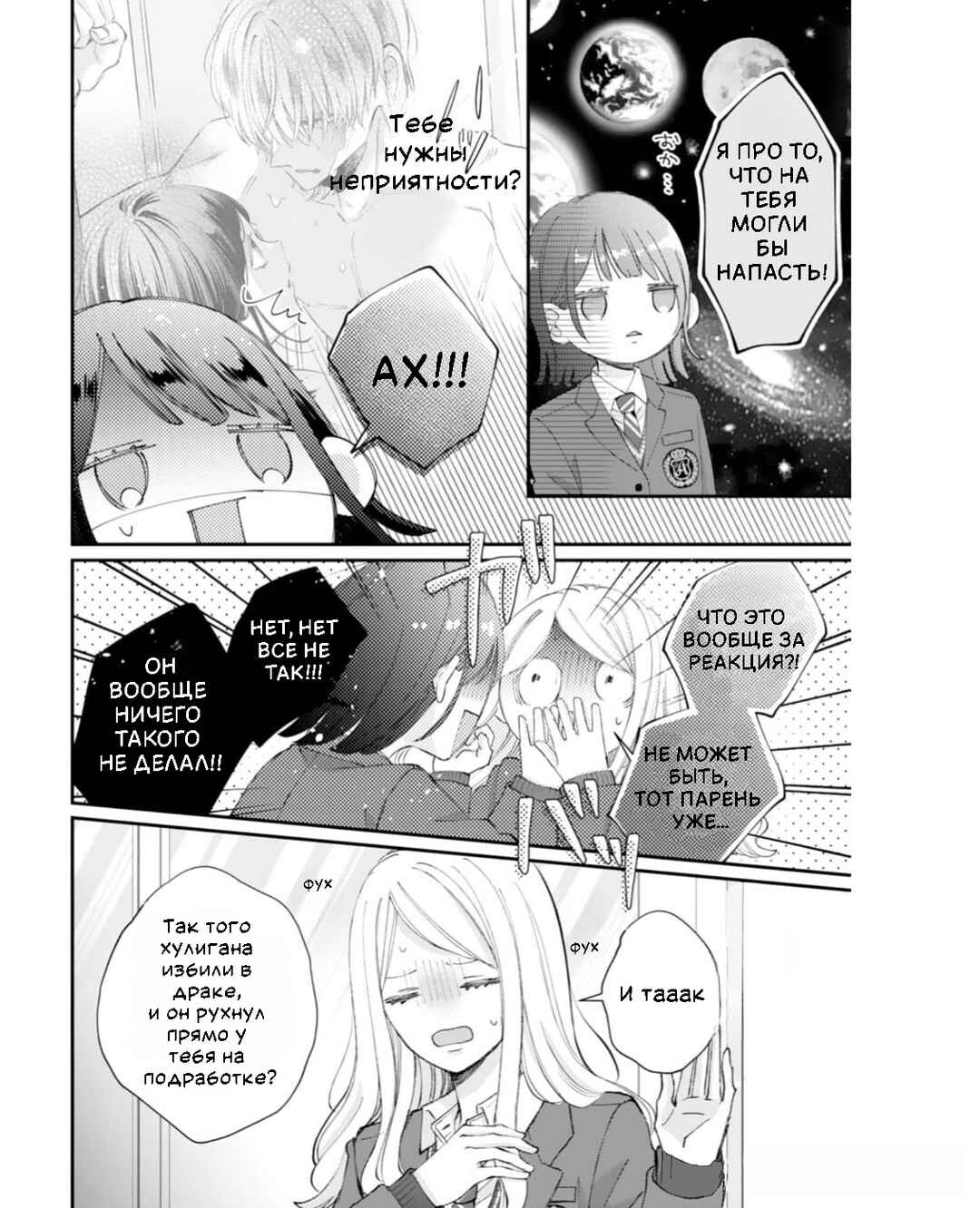 Chapter 2 - Page 9