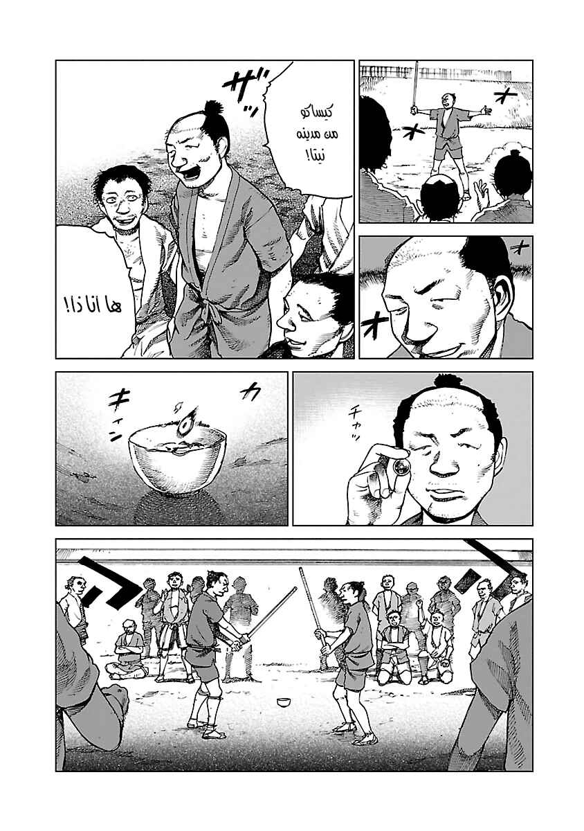Chapter 1 - Page 12