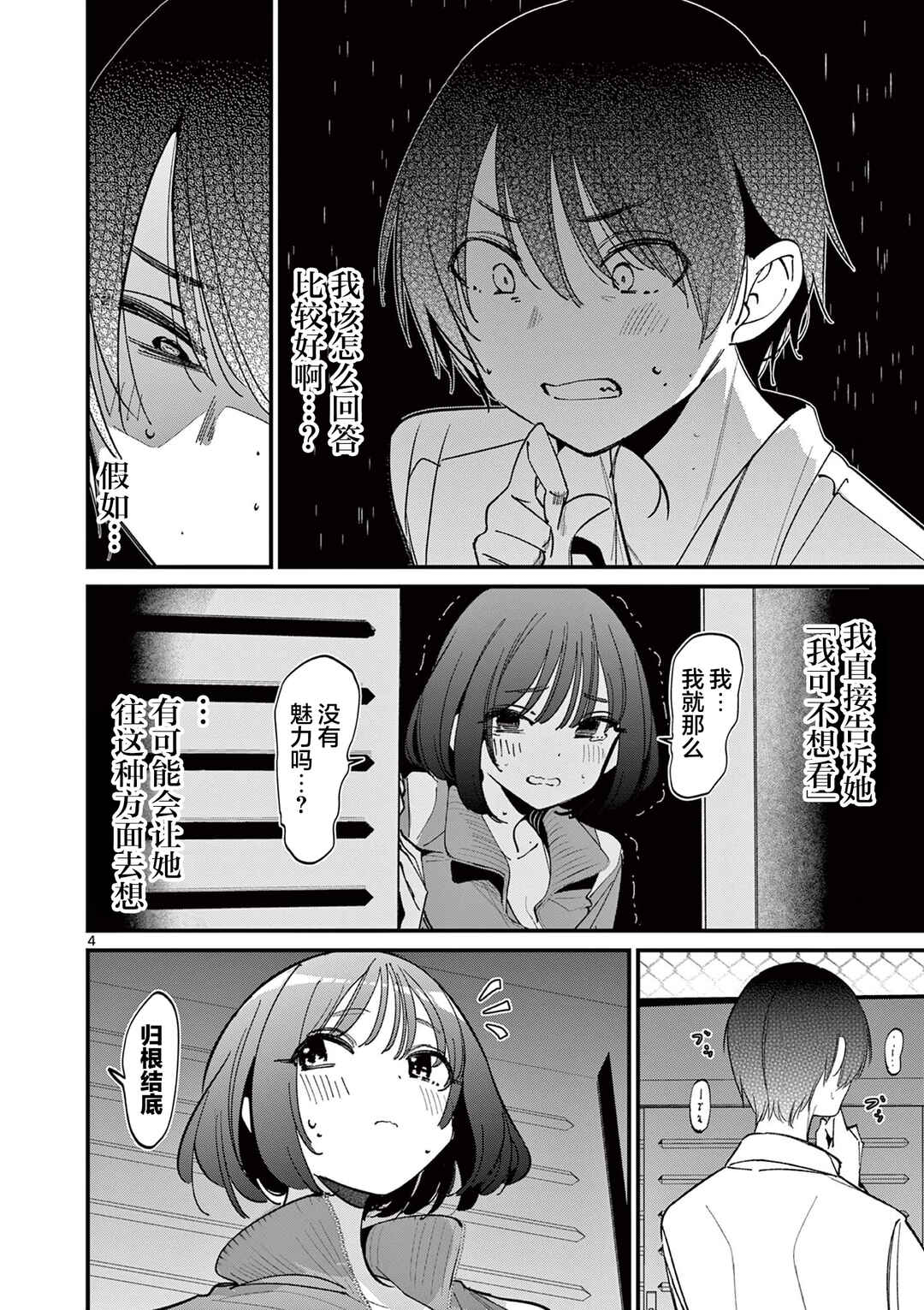 Chapter 50 - Page 4