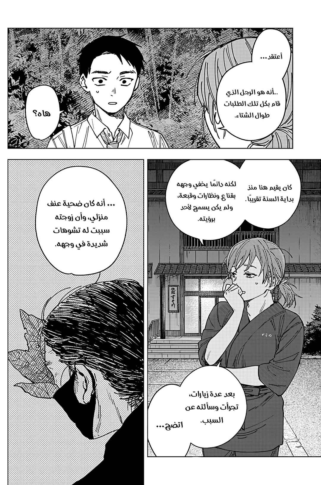 Chapter 3 - Page 23