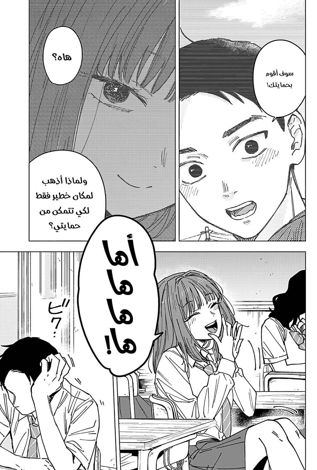 Chapter 3 - Page 4