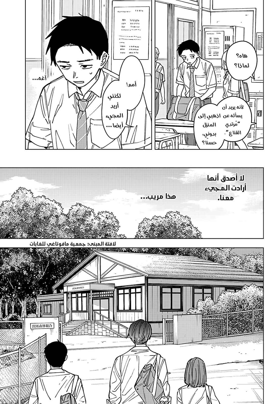 Chapter 3 - Page 8