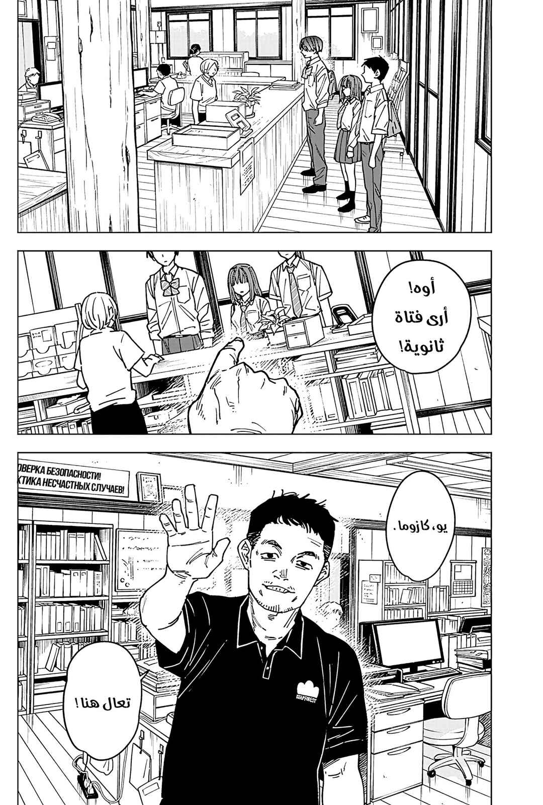 Chapter 3 - Page 9