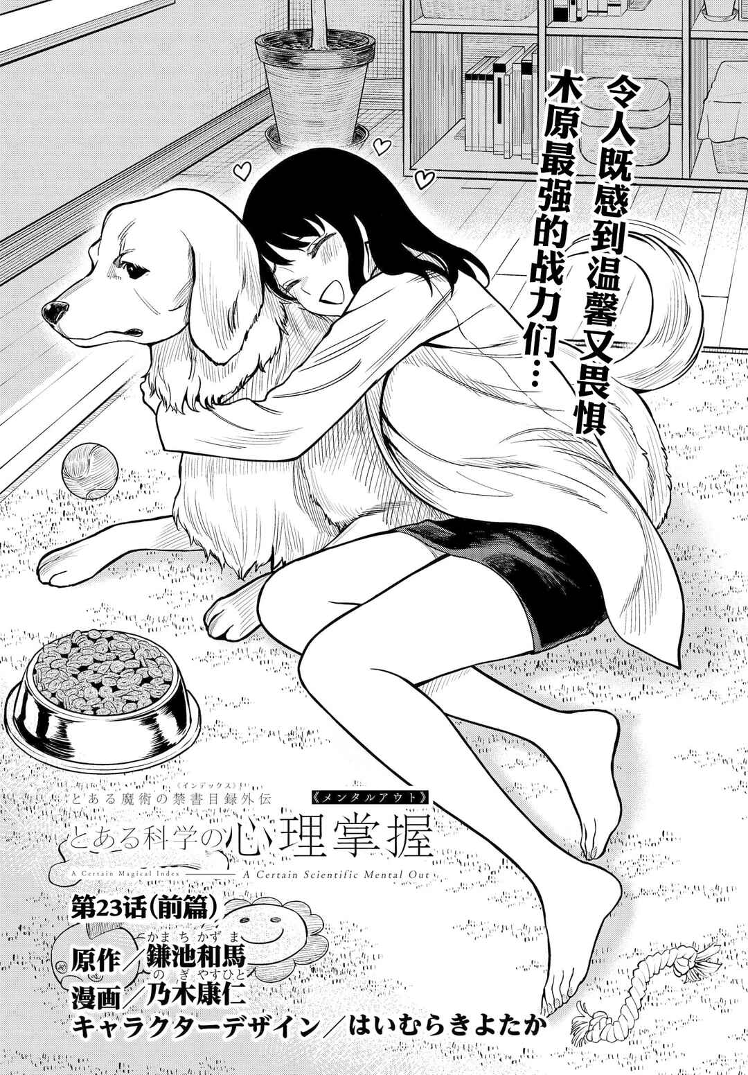 Chapter 23.1 - Page 1