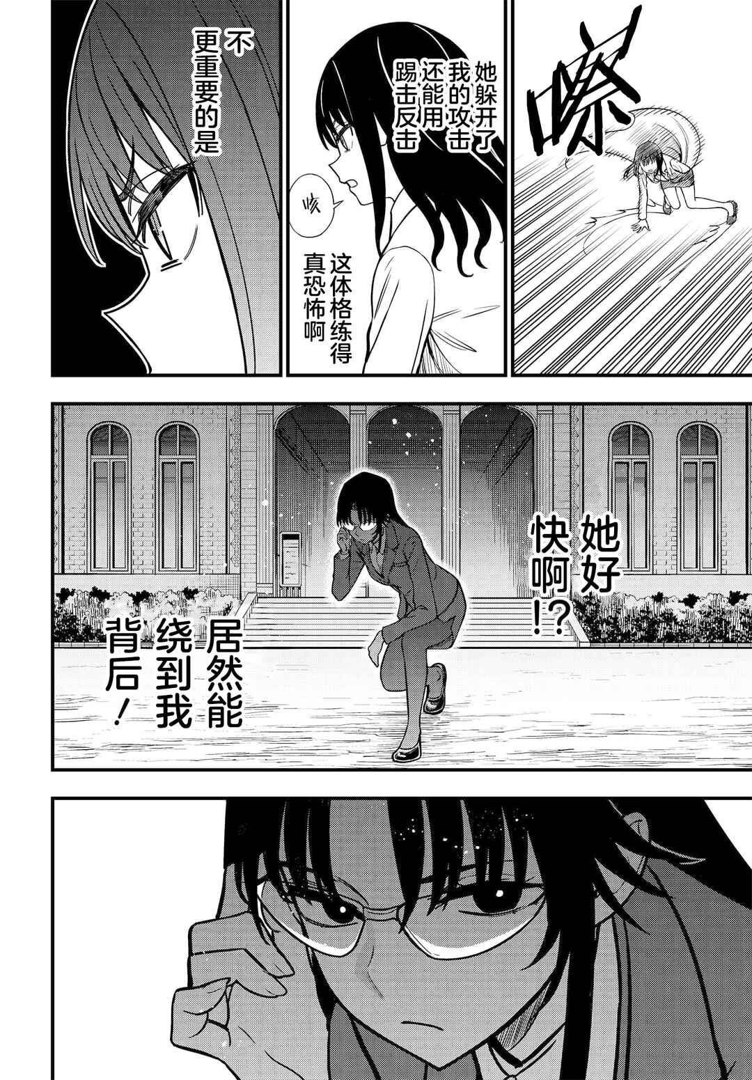 Chapter 23.1 - Page 12
