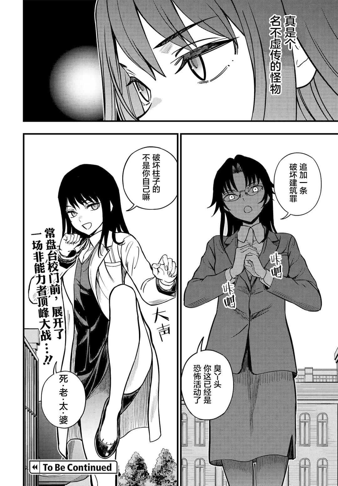 Chapter 23.1 - Page 14